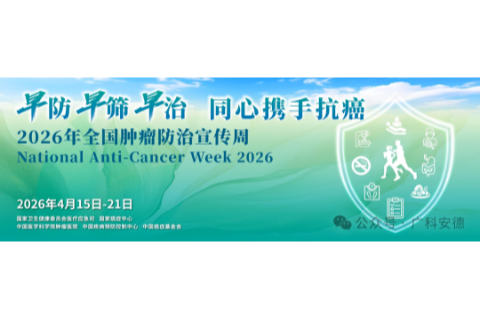 早防早筛早治，同心携手抗癌丨广科安德以精准肿瘤检测，守护生命健康
